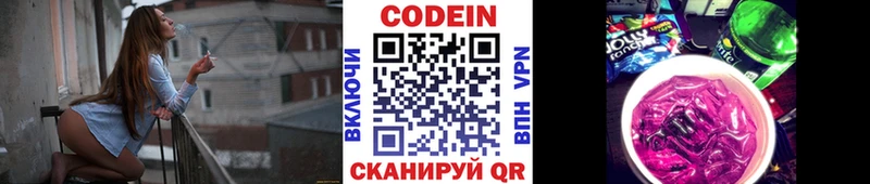 Codein напиток Lean (лин) как найти наркотики Морозовск